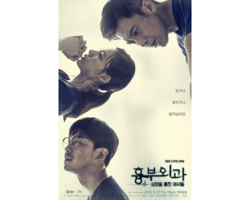 Кардиохирурги 1 сезон (2018) Кардиохирурги 1 сезон (2018)