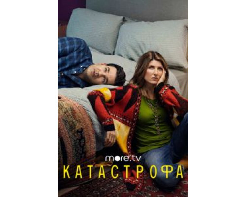 Катастрофа 1-4 сезон (2015) Катастрофа 1-4 сезон (2015)