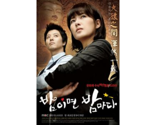 Когда наступает ночь 1 сезон (2008) Когда наступает ночь 1 сезон (2008)
