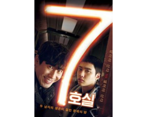Комната №7 (2017) Комната №7 (2017)