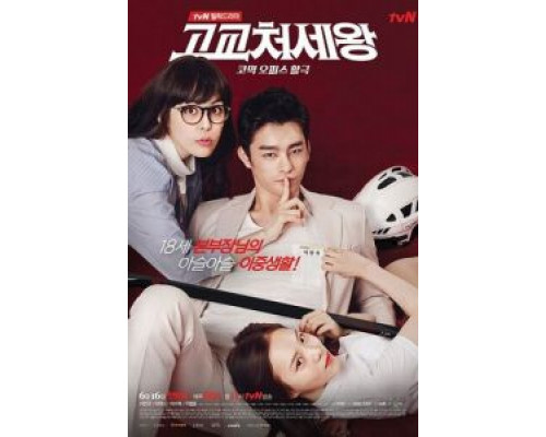 Король старшей школы 1 сезон (2014) Король старшей школы 1 сезон (2014)