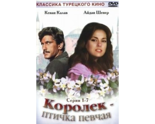 Королёк – птичка певчая (1986) (1986) Королёк – птичка певчая (1986) (1986)