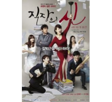 Королева офиса (2013) (2013)