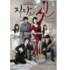 Королева офиса (2013) (2013)