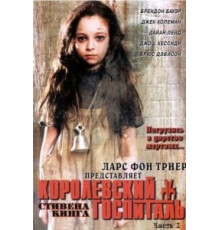 Королевский госпиталь (2004) (2004)