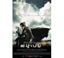 Королевство ветров (2008) (2008)
