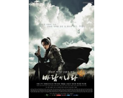 Королевство ветров (2008) (2008) Королевство ветров (2008) (2008)
