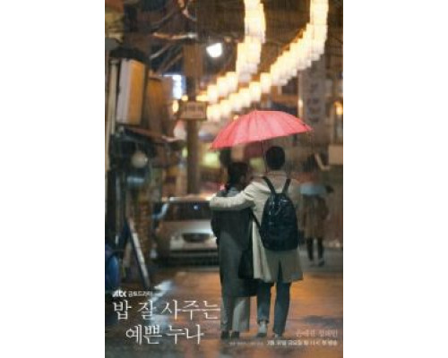Красивая сестра, которая покупает мне еду (2018) (2018) Красивая сестра, которая покупает мне еду (2018) (2018)