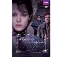 Крошка Доррит 1 сезон  (2008)