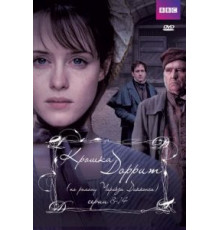Крошка Доррит 1 сезон  (2008)