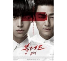 Кровь (2015) (2015)