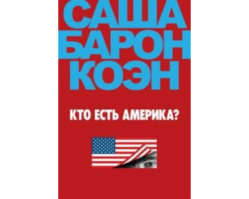 Кто есть Америка? 1 сезон (2018) Кто есть Америка? 1 сезон (2018)