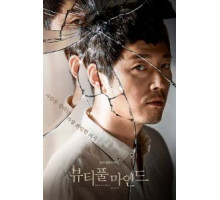 Лабиринты разума (2016) (2016)
