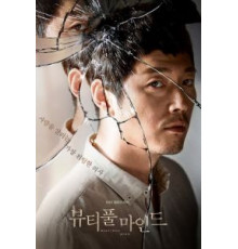 Лабиринты разума (2016) (2016)