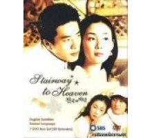 Лестница в небеса (2003) (2003)