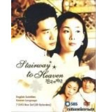 Лестница в небеса (2003) (2003)