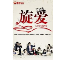 Любовная перетасовка (2009) (2009)