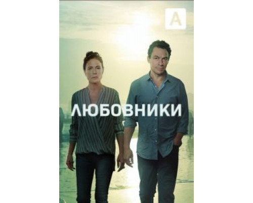 Любовники 1-5 сезон (2014) Любовники 1-5 сезон (2014)