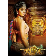 Махабхарата 1 сезон  (2013)