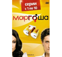 Маргоша (2009) (2009)