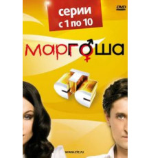 Маргоша (2009) (2009)
