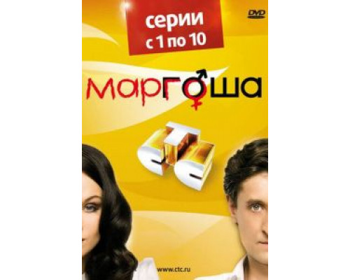 Маргоша (2009) (2009) Маргоша (2009) (2009)