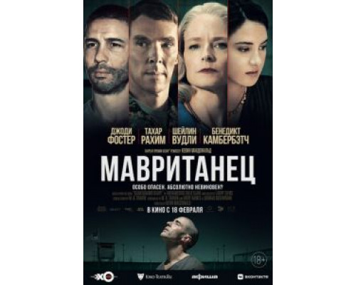 Мавританец (2021) Мавританец (2021)