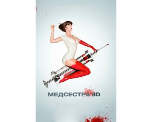 Медсестра 2013 смотреть онлайн Медсестра 2013 смотреть онлайн