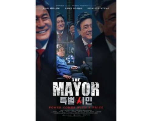 Мэр (2017)