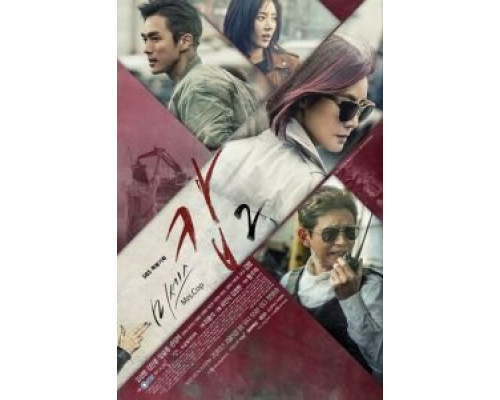Миссис Коп (2015) (2015) Миссис Коп (2015) (2015)