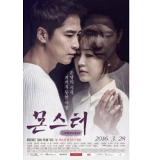 Монстр (2016) (2016)