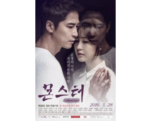 Монстр (2016) (2016) Монстр (2016) (2016)
