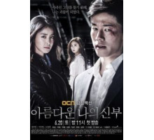 Моя прекрасная невеста (2015) (2015)