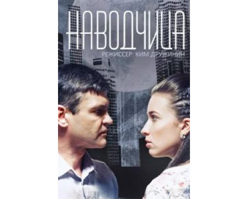 Наводчица (2015) (2015) Наводчица (2015) (2015)