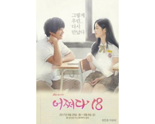 Нечаянно 18 1 сезон (2017) Нечаянно 18 1 сезон (2017)