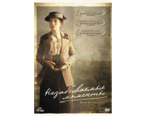 Незабываемые моменты 2008 смотреть онлайн Незабываемые моменты 2008 смотреть онлайн