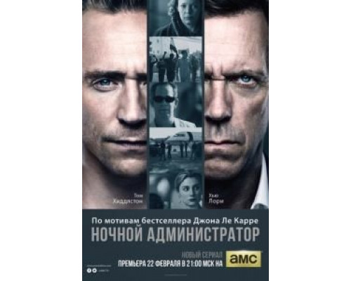 Ночной администратор 1 сезон (2015) Ночной администратор 1 сезон (2015)
