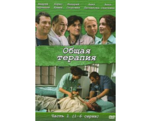 Общая терапия (2008) (2008) Общая терапия (2008) (2008)