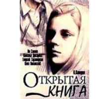 Открытая книга (1977) (1977)