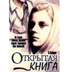 Открытая книга (1977) (1977)