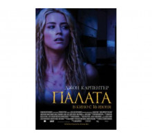 Палата 2010
