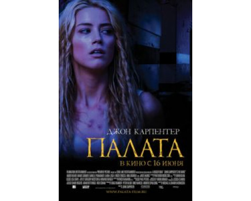 Палата 2010 смотреть онлайн Палата 2010 смотреть онлайн