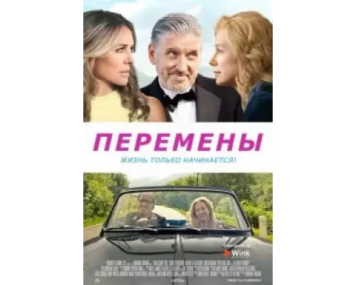 Перемены (2020) Перемены (2020)