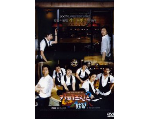 Первое кафе «Принц» (2007) (2007)
