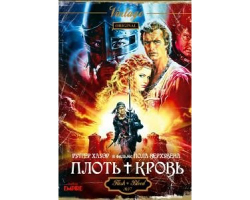 Плоть + кровь 1985 смотреть онлайн Плоть + кровь 1985 смотреть онлайн
