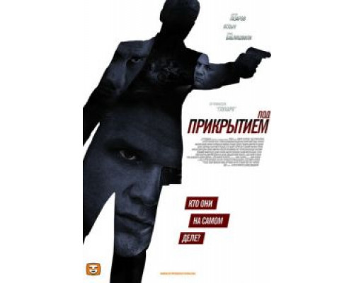 Под прикрытием (2012) (2012) Под прикрытием (2012) (2012)