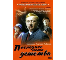 Последнее лето детства (1975) (1975)