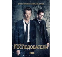 Последователи 1-3 сезон  (2013)