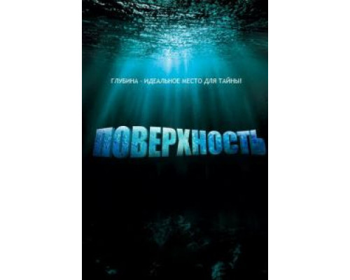 Поверхность (2005) (2005) Поверхность (2005) (2005)