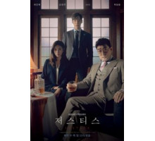 Правосудие (2019) (2019)